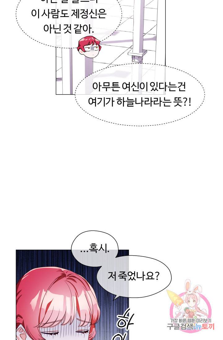 엑스트라는 과도한 집착을 사절합니다 31화 35
