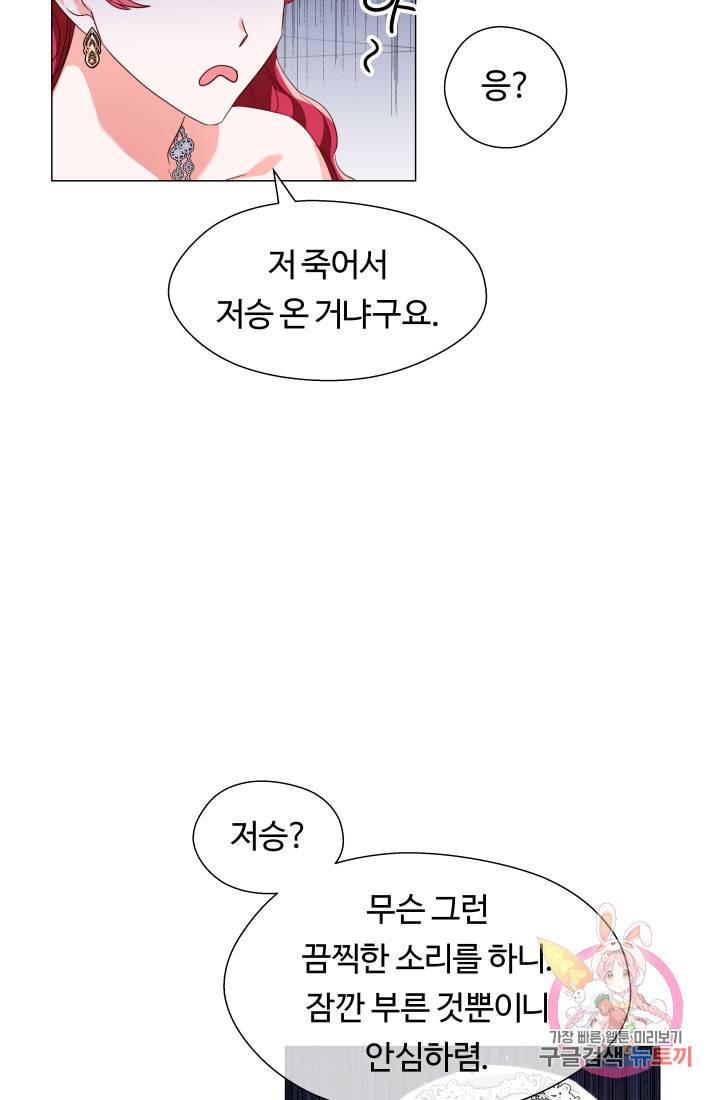 엑스트라는 과도한 집착을 사절합니다 31화 36