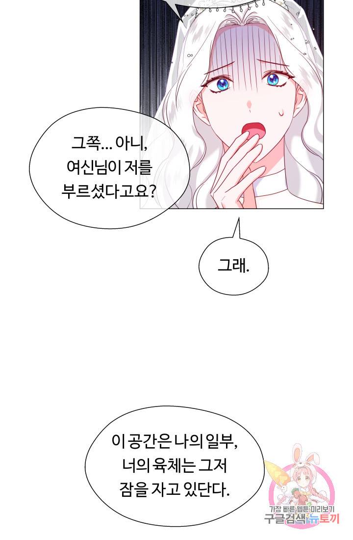 엑스트라는 과도한 집착을 사절합니다 31화 37
