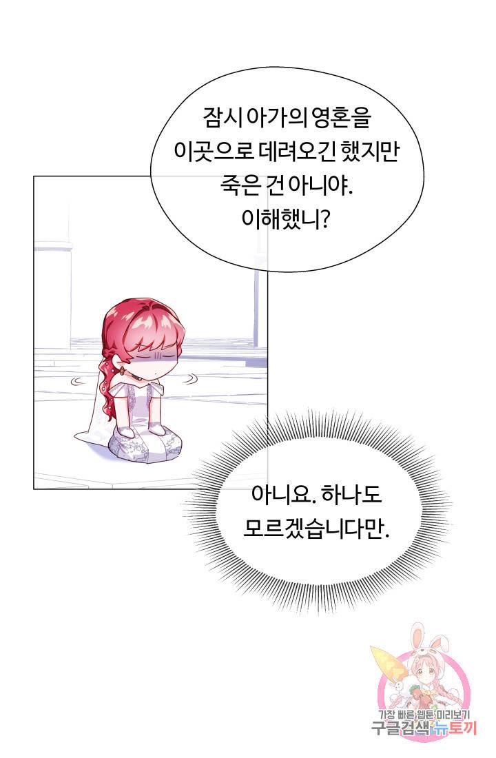 엑스트라는 과도한 집착을 사절합니다 31화 38