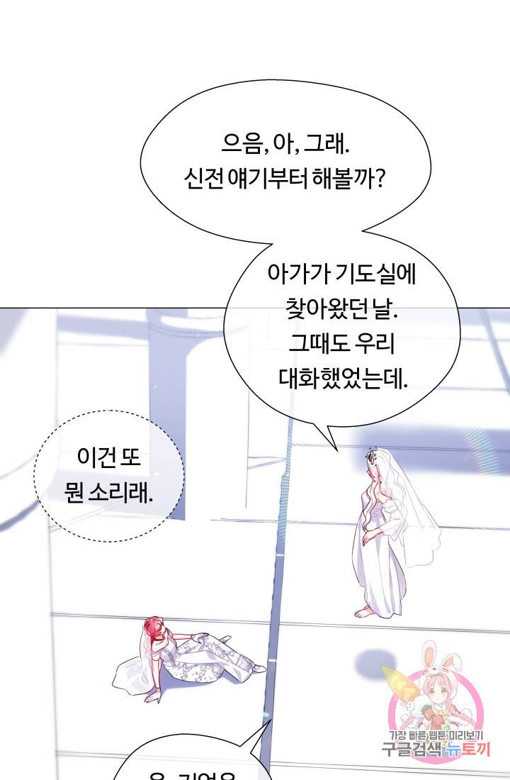엑스트라는 과도한 집착을 사절합니다 31화 39