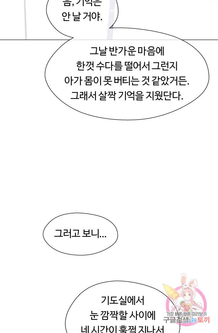 엑스트라는 과도한 집착을 사절합니다 31화 40
