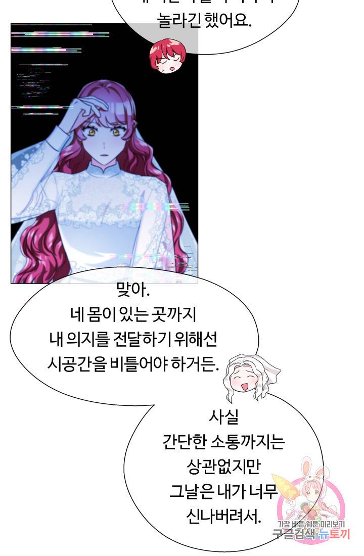 엑스트라는 과도한 집착을 사절합니다 31화 41