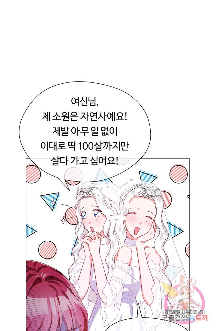 엑스트라는 과도한 집착을 사절합니다 31화 42
