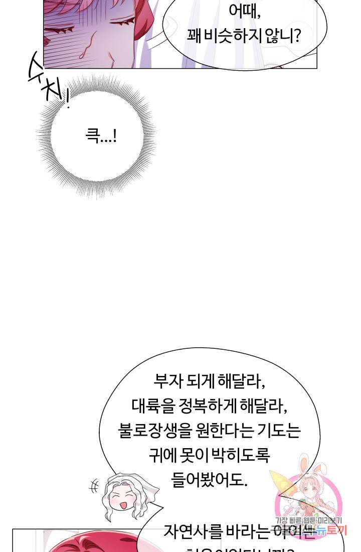 엑스트라는 과도한 집착을 사절합니다 31화 43