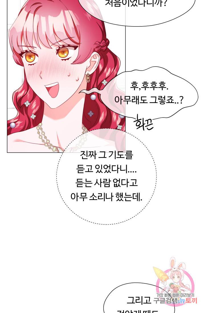 엑스트라는 과도한 집착을 사절합니다 31화 44