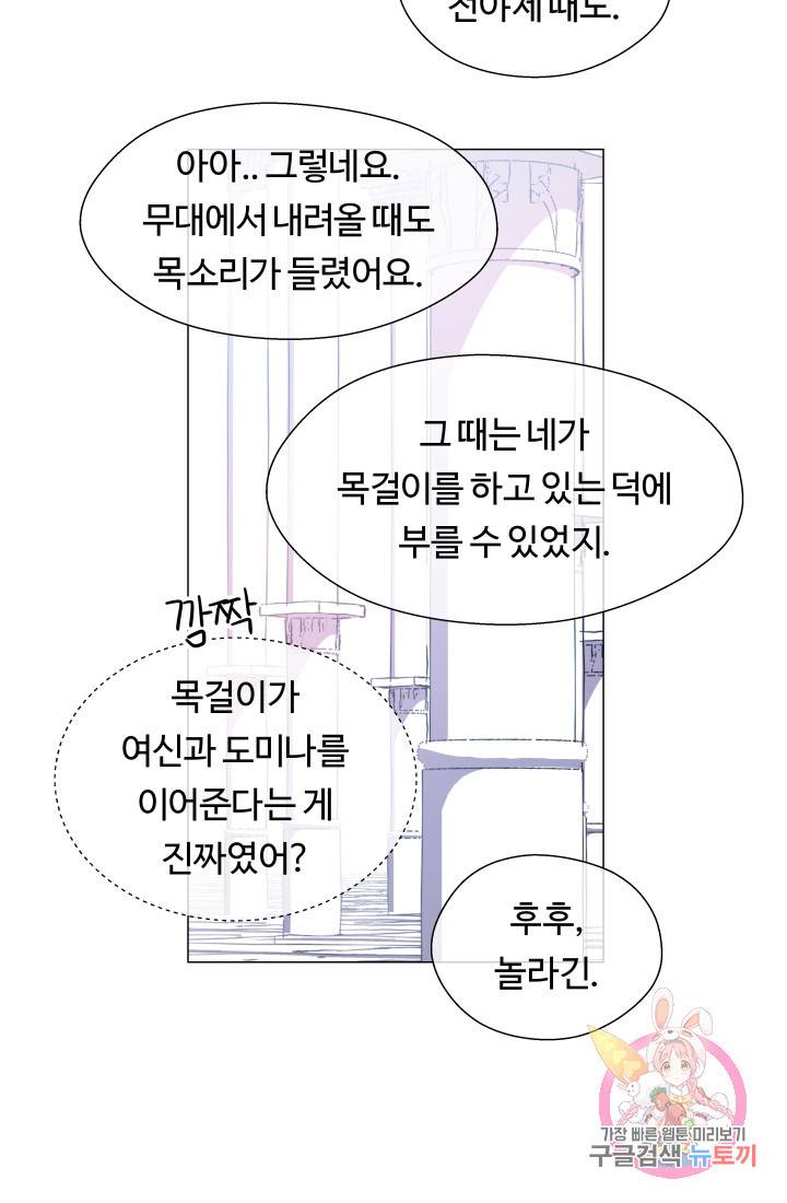 엑스트라는 과도한 집착을 사절합니다 31화 45