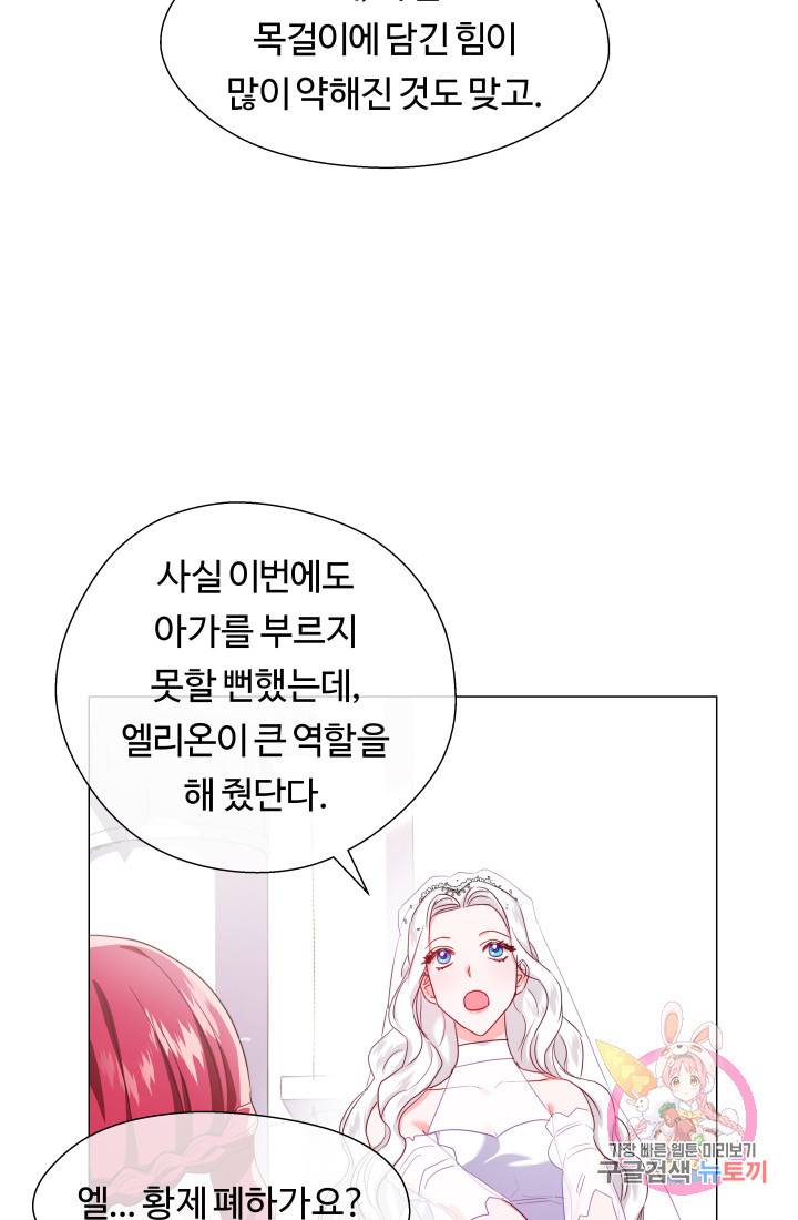 엑스트라는 과도한 집착을 사절합니다 31화 47