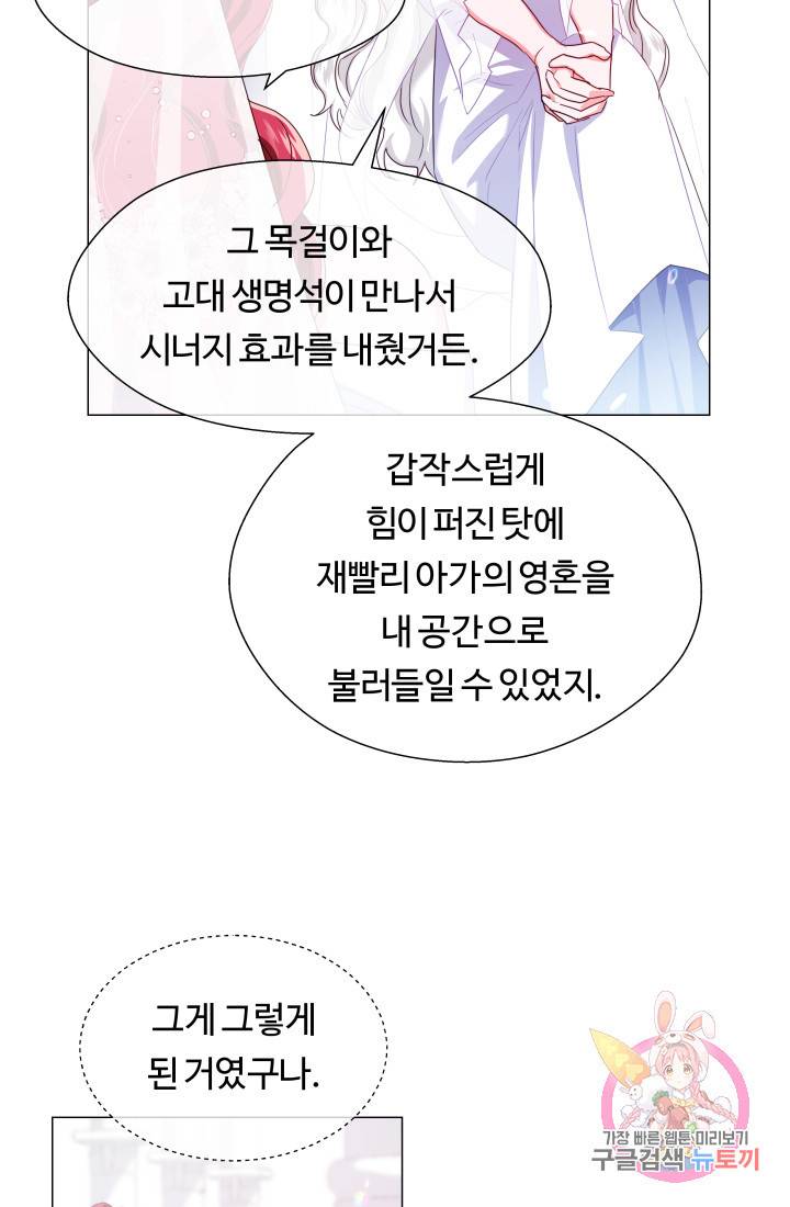 엑스트라는 과도한 집착을 사절합니다 31화 48