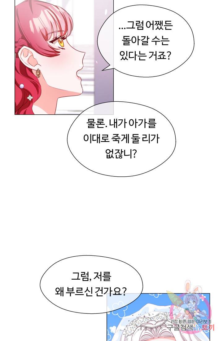 엑스트라는 과도한 집착을 사절합니다 31화 49