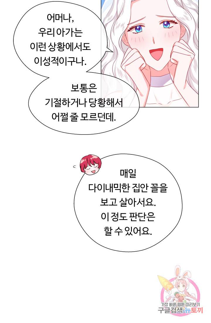 엑스트라는 과도한 집착을 사절합니다 31화 50