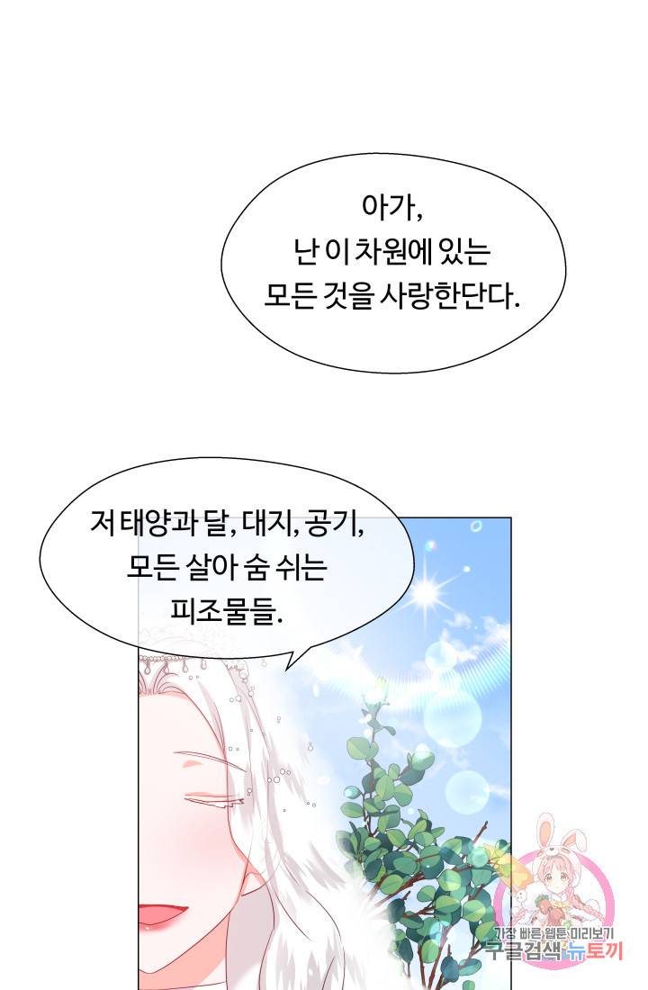 엑스트라는 과도한 집착을 사절합니다 31화 52