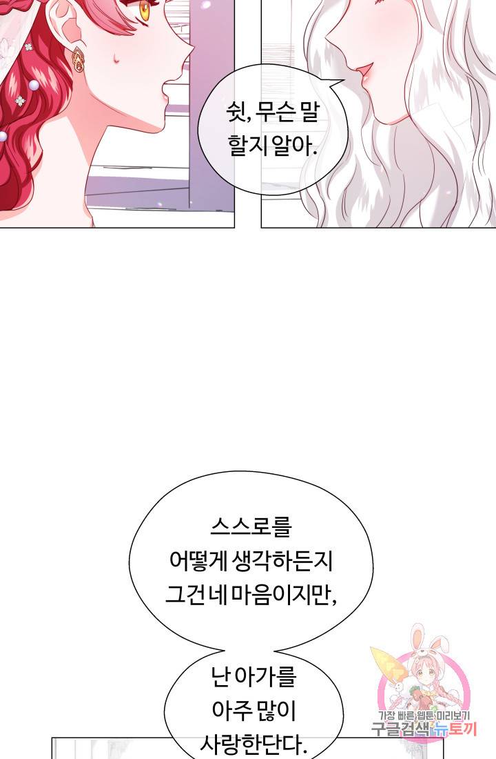엑스트라는 과도한 집착을 사절합니다 31화 54