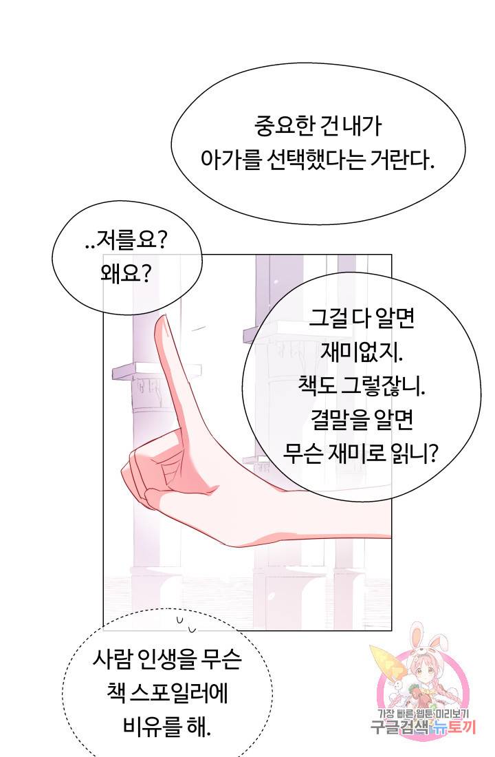 엑스트라는 과도한 집착을 사절합니다 31화 57