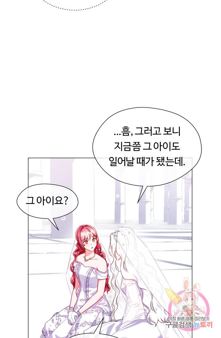 엑스트라는 과도한 집착을 사절합니다 31화 58