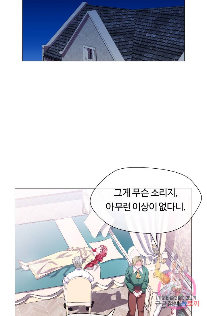엑스트라는 과도한 집착을 사절합니다 31화 61
