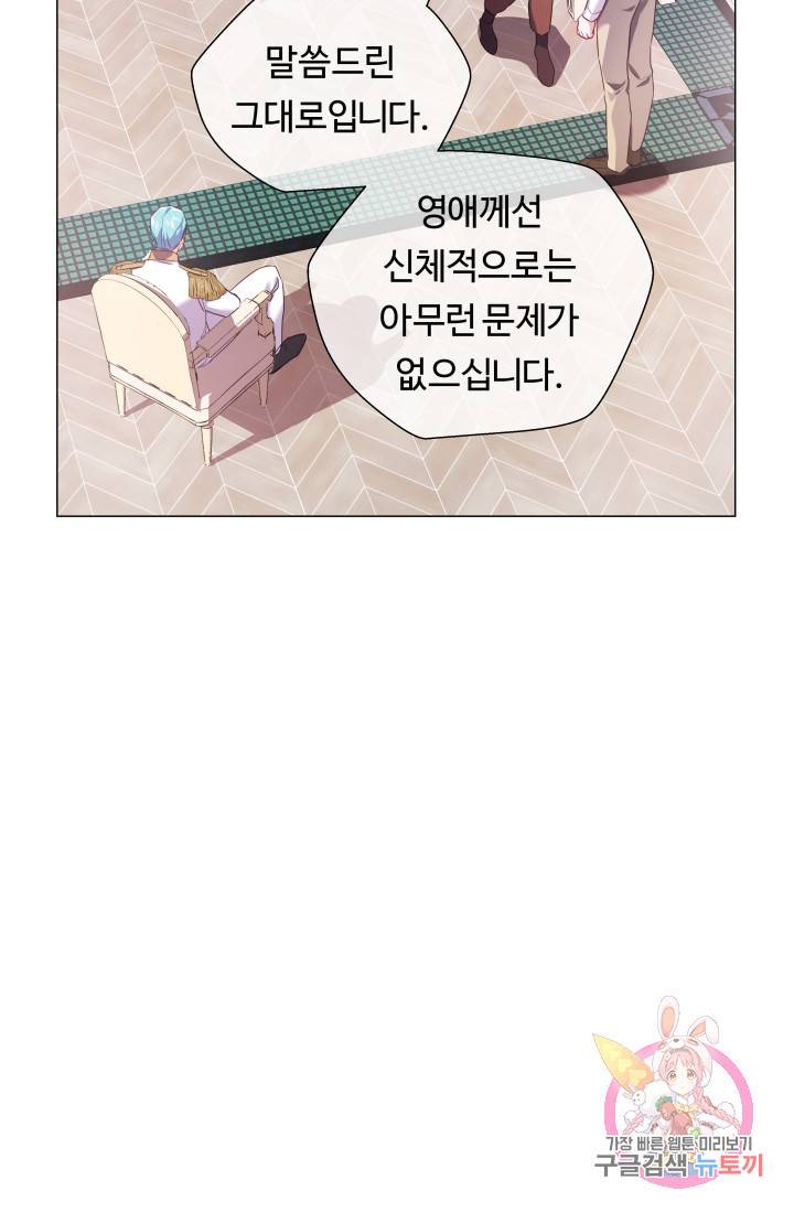엑스트라는 과도한 집착을 사절합니다 31화 62