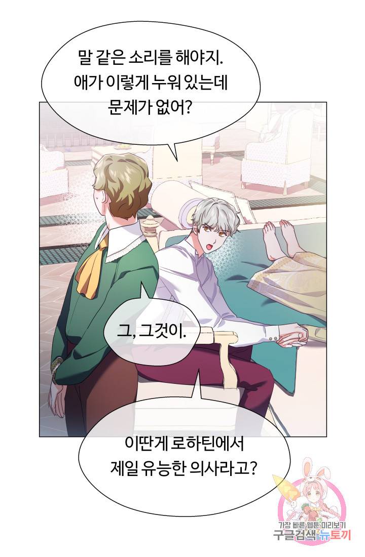 엑스트라는 과도한 집착을 사절합니다 31화 63