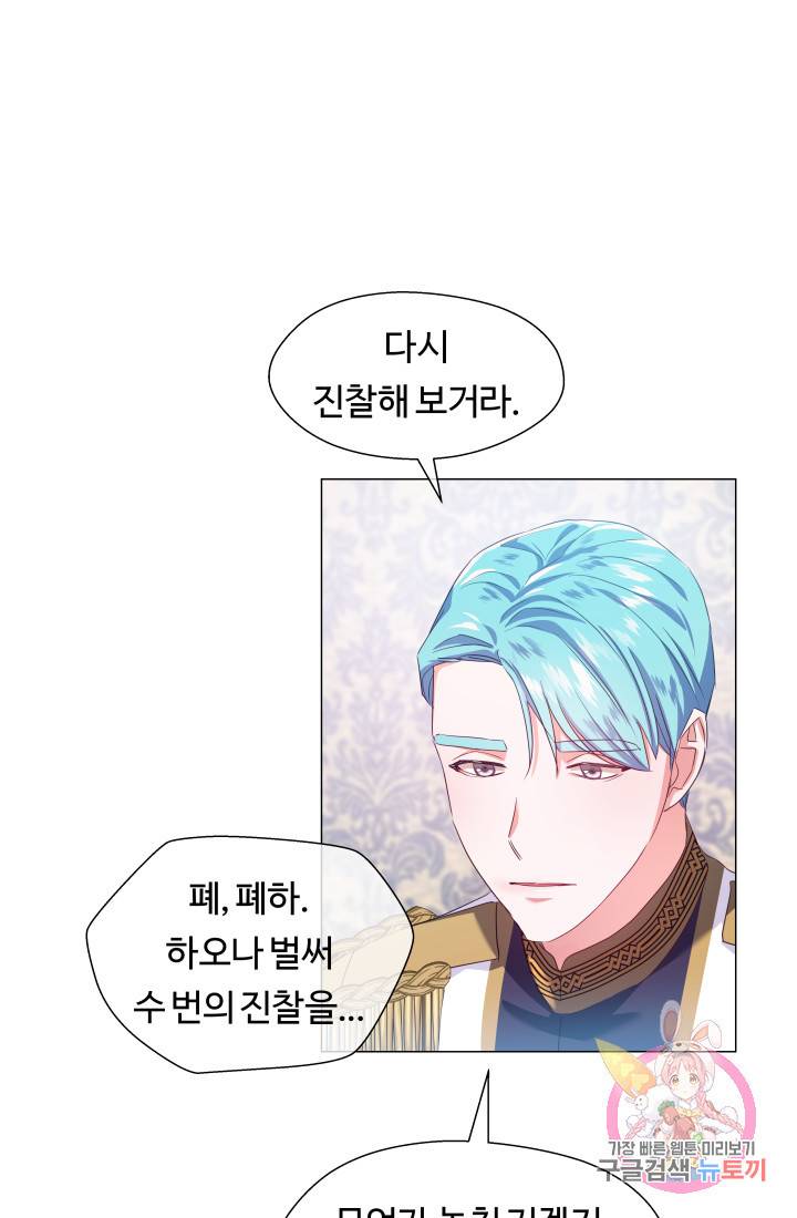 엑스트라는 과도한 집착을 사절합니다 31화 64