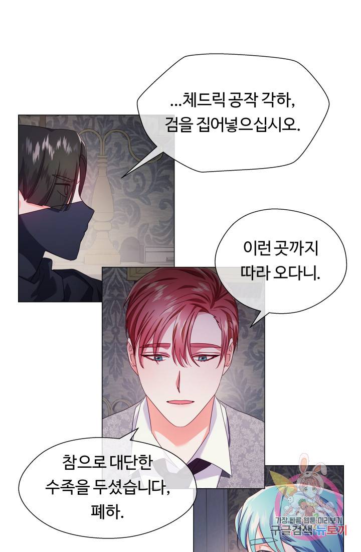 엑스트라는 과도한 집착을 사절합니다 31화 70