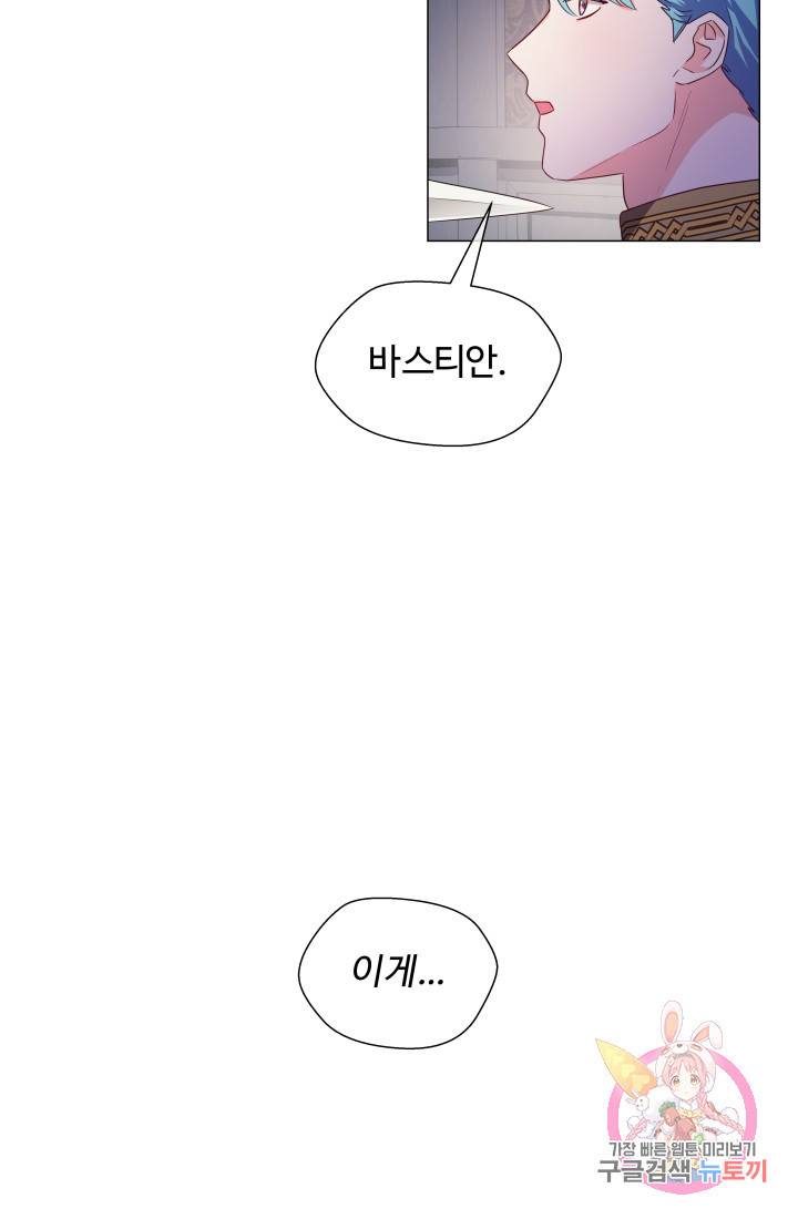 엑스트라는 과도한 집착을 사절합니다 31화 71
