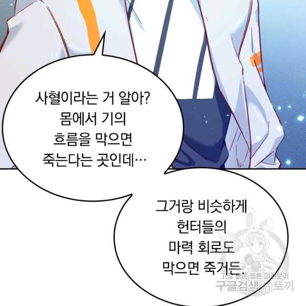 sss급으로는 부족했다 10화 4