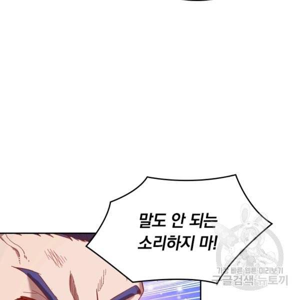 sss급으로는 부족했다 10화 5
