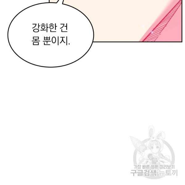 sss급으로는 부족했다 10화 9