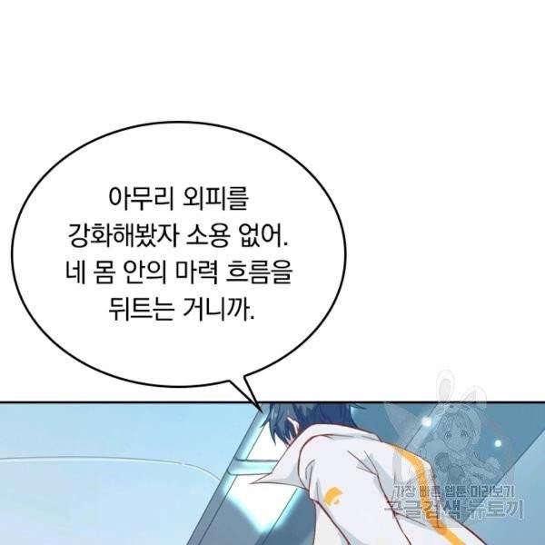 sss급으로는 부족했다 10화 12