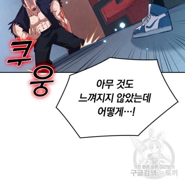 sss급으로는 부족했다 10화 14