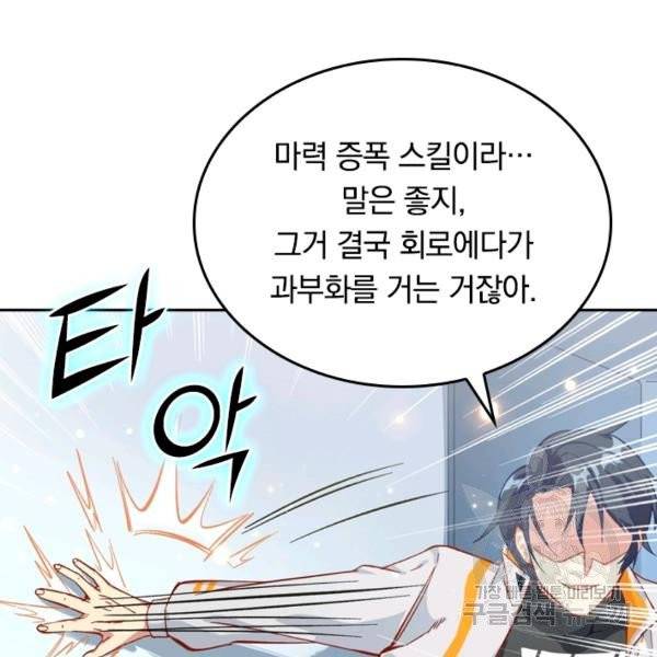 sss급으로는 부족했다 10화 15