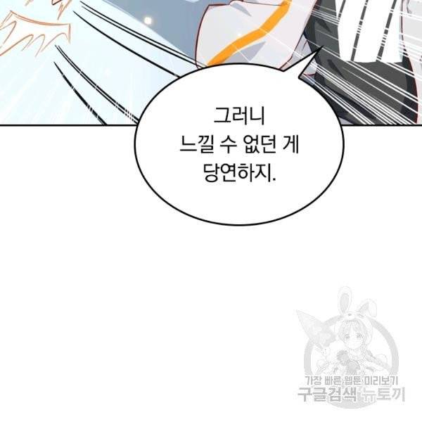 sss급으로는 부족했다 10화 16