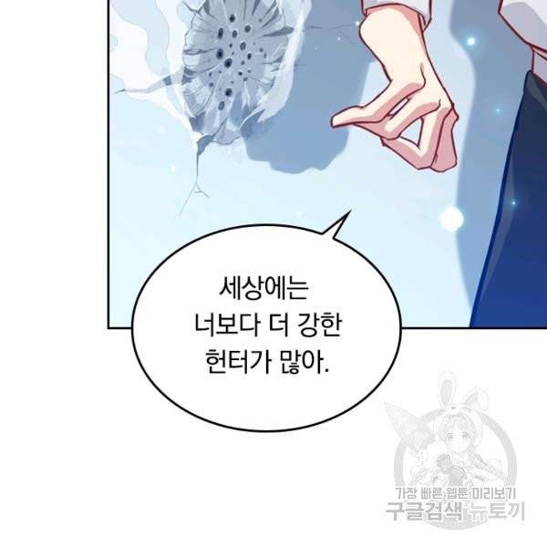 sss급으로는 부족했다 10화 20