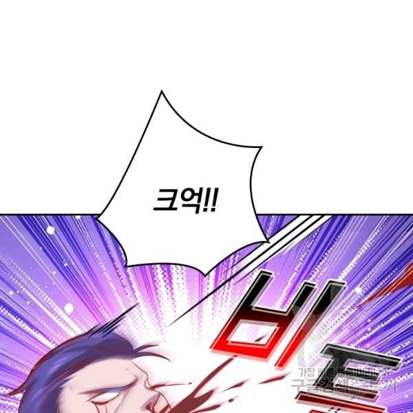 sss급으로는 부족했다 10화 23