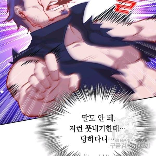 sss급으로는 부족했다 10화 24