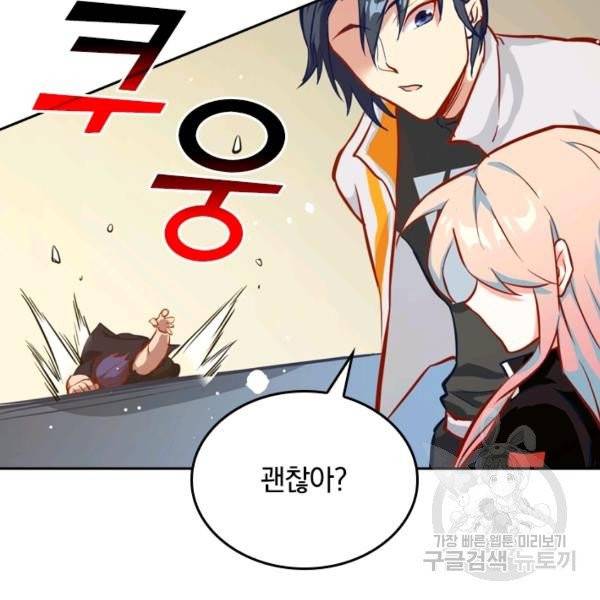 sss급으로는 부족했다 10화 26