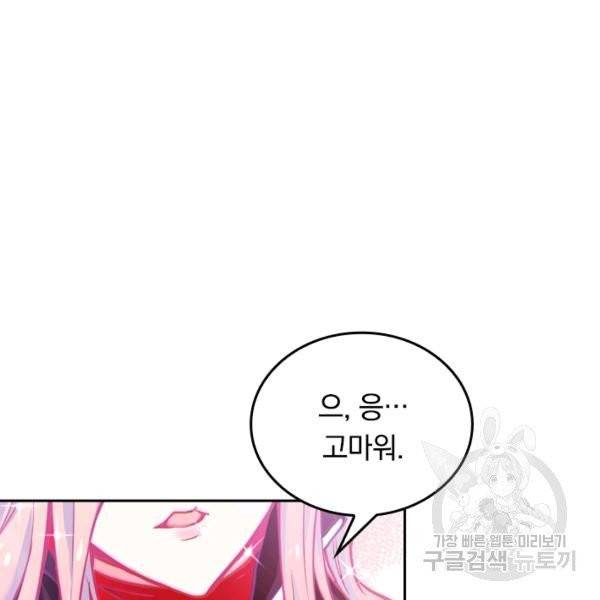 sss급으로는 부족했다 10화 27