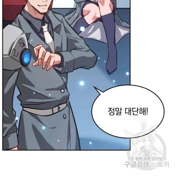 sss급으로는 부족했다 10화 32