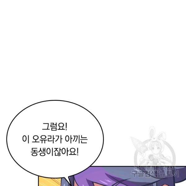 sss급으로는 부족했다 10화 33