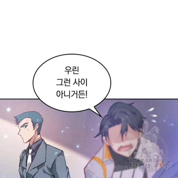 sss급으로는 부족했다 10화 37