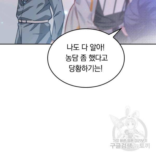 sss급으로는 부족했다 10화 38
