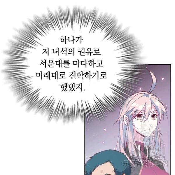 sss급으로는 부족했다 10화 39