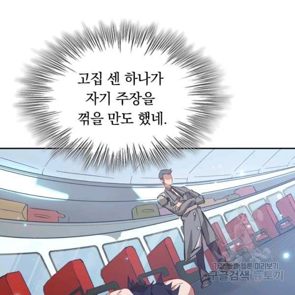 sss급으로는 부족했다 10화 41