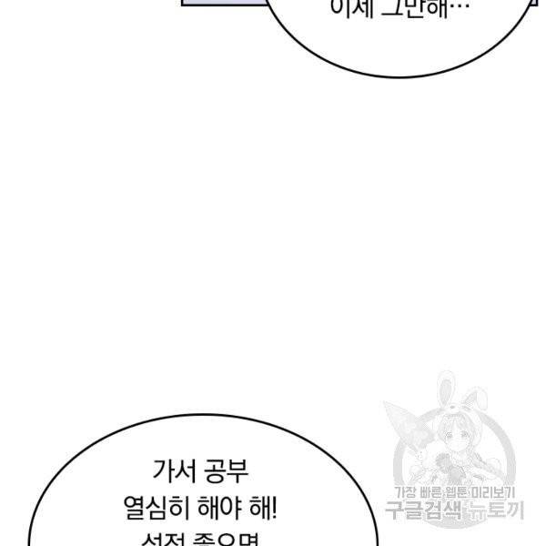 sss급으로는 부족했다 10화 45