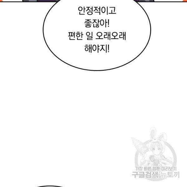 sss급으로는 부족했다 10화 47