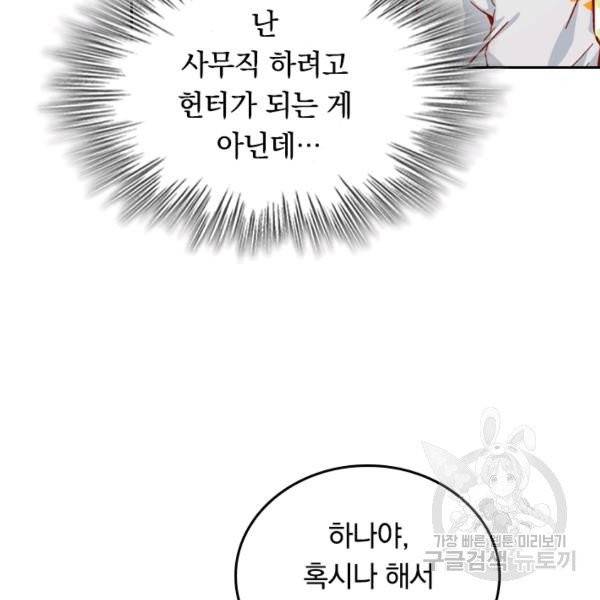 sss급으로는 부족했다 10화 49