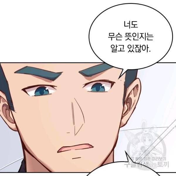 sss급으로는 부족했다 10화 52