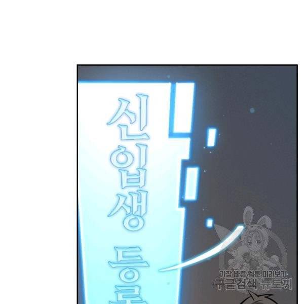 sss급으로는 부족했다 10화 61