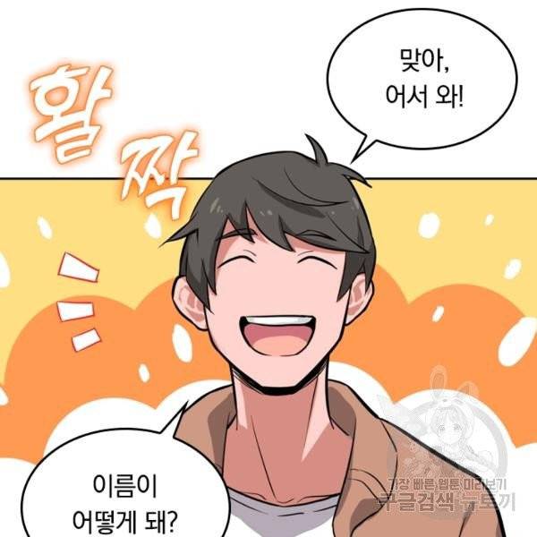 sss급으로는 부족했다 10화 64