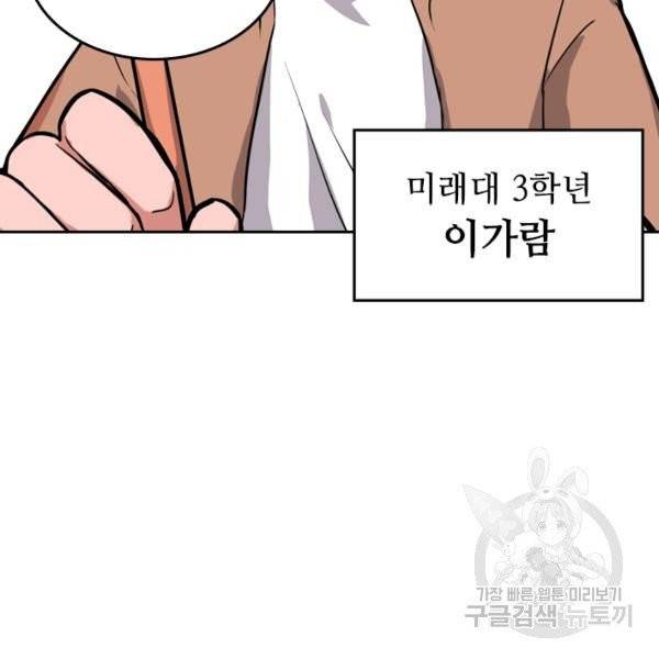 sss급으로는 부족했다 10화 65